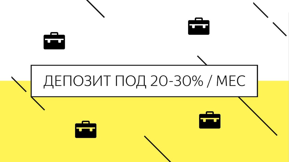 Куда вложить деньги под 30% / месяц